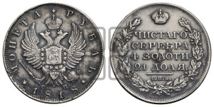 1 рубль 1818 года СПБ/СП (орел 1814 года СПБ/СП, корона больше, скипетр длиннее доходит до О, хвост короткий)