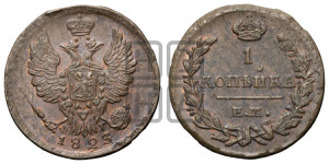 1 копейка 1823 года ЕМ/ФГ (Орел обычный, ЕМ, Екатеринбургский двор)