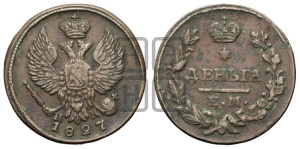 Деньга 1827 года ЕМ/ИК