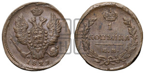 Копейка 1829 года ЕМ/ИК (ЕМ, крылья вверх)