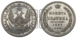 Полтина 1857 года СПБ/ФБ (орел 1854 года СПБ/ФБ, св. Георгий без плаща)