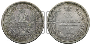 25 копеек 1857 года СПБ/ФБ (орел 1850 года СПБ/ФБ, перья растрепаны, хвост узкий из 7-ми перьев)