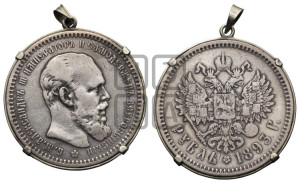 1 рубль 1893 года (АГ) (малая голова, борода длиннее, близко к надписи)