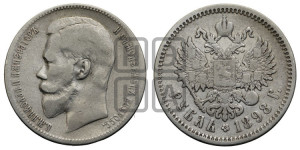 1 рубль 1898 года (АГ)