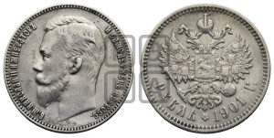 1 рубль 1901 года (ФЗ)