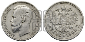 1 рубль 1909 года (ЭБ)