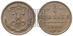 1/4 копейки 1909 года СПБ