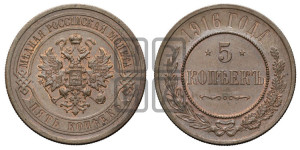 5 копеек 1916 года