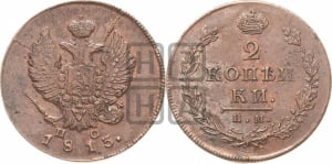 2 копейки 1813 года ИМ/ПС (Орел обычный, ИМ или КМ, Ижорский двор)