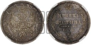 Полтина 1858 года СПБ/ФБ (орел 1854 года СПБ/ФБ, св. Георгий без плаща)
