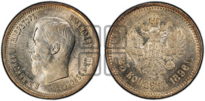25 копеек 1896 года