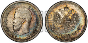 25 копеек 1896 года