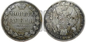 1 рубль 1852 года СПБ/ПА (Орел 1851 года СПБ/ПА, в крыле над державой 3 пера вниз, Св.Георгий без плаща)