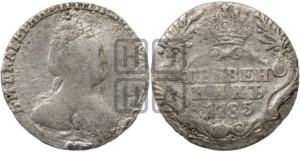 Гривенник 1785 года СПБ (новый тип)