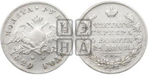 1 рубль 1829 года СПБ/НГ (Орел с опущенными крыльями)