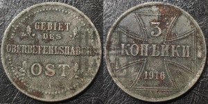 3 копейки 1916 года А