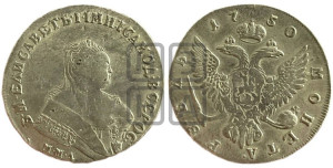 1 рубль 1750 года ММД (ММД под портретом, шея короче, орденская лента шире)