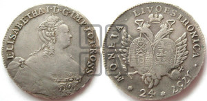 24 копейки 1757