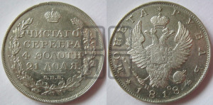 1 рубль 1818 года СПБ/ПС (орел 1819 года СПБ/ПС, корона больше, обод уже; скипетр длиннее, хвост длиннее, вытянутый)