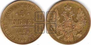 5 рублей 1854 года СПБ/АГ (орел 1851 года СПБ/АГ, корона очень маленькая, перья растрепаны, Св.Георгий без плаща)