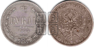 1 рубль 1877 года СПБ/НI (орел 1859 года СПБ/НI, перья хвоста в стороны)