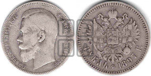 1 рубль 1897 года ★★