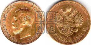 10 рублей 1911 года (ЭБ) (“Червонец”)