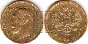 5 рублей 1900 года (ФЗ)