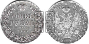 1 рубль 1844 года СПБ/КБ (Орел 1838 года СПБ/КБ, подобен орлу 1832 года СПБ/КБ, но центральное перо в хвосте не выступает)
