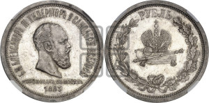 1 рубль 1883 года ЛШ (В память коронации императора Александра III)