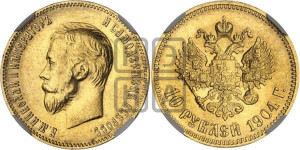 10 рублей 1904 года (АР) (“Червонец”)