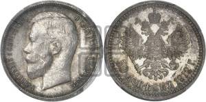 50 копеек 1912 года (ЭБ)