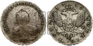 1 рубль 1753 года СПБ / I M (СПБ под портретом)