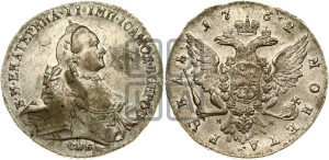 1 рубль 1762 года СПБ / НК (с шарфом на шее)