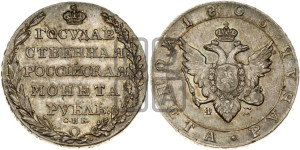 1 рубль 1805 года СПБ/ФГ (“Госник”, орел в кольце)