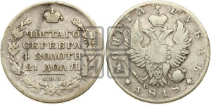 1 рубль 1818 года СПБ/ПС (орел 1819 года СПБ/ПС, корона больше, обод уже; скипетр длиннее, хвост длиннее, вытянутый)