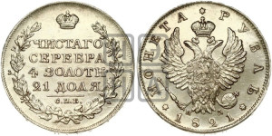 1 рубль 1821 года СПБ/ПД (орел 1819 года СПБ/ПД, корона больше, обод уже; скипетр длиннее, хвост длиннее, вытянутый)