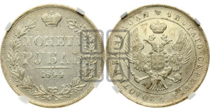 1 рубль 1844 года МW (MW, в крыле над державой 4 пера вниз, хвост веером)