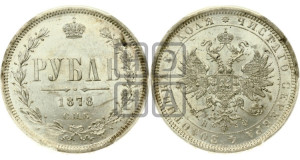1 рубль 1878 года СПБ/НФ (орел 1859 года СПБ/НФ, перья хвоста в стороны)