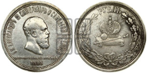 1 рубль 1883 года ЛШ (В память коронации императора Александра III)