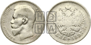 1 рубль 1897 года ★★