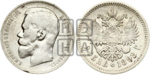 1 рубль 1898 года (АГ)