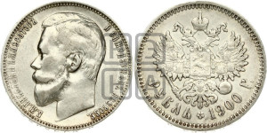 1 рубль 1900 года (ФЗ)
