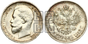 50 копеек 1912 года (ЭБ)