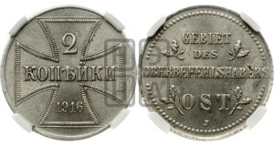 2 копейки 1916 года J