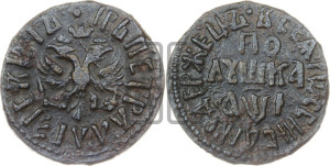 Полушка 1710 года (все разновидности с редкостью R1)