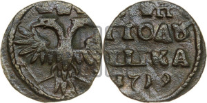 Полушка 1719 года ( без букв монетного двора, все разновидности без отметки редкости)