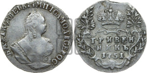 Гривенник 1751 года