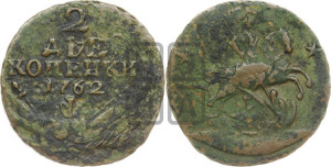 2 копейки 1762 года (“Барабаны”)