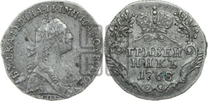 Гривенник 1768 года СПБ (без шарфа на шее)